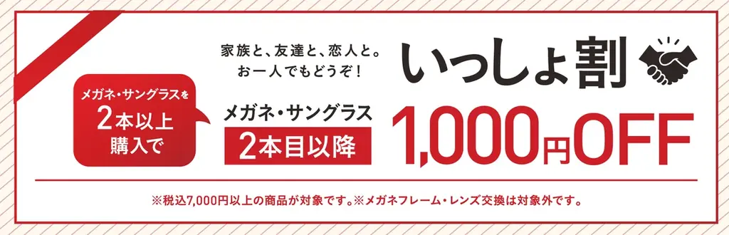 【千葉県柏市】夏本番に向けサングラス選びをもっと快適に。『眼鏡市場 セブンパークアリオ柏店』6月19日（金）リニューアルオープン 画像 3