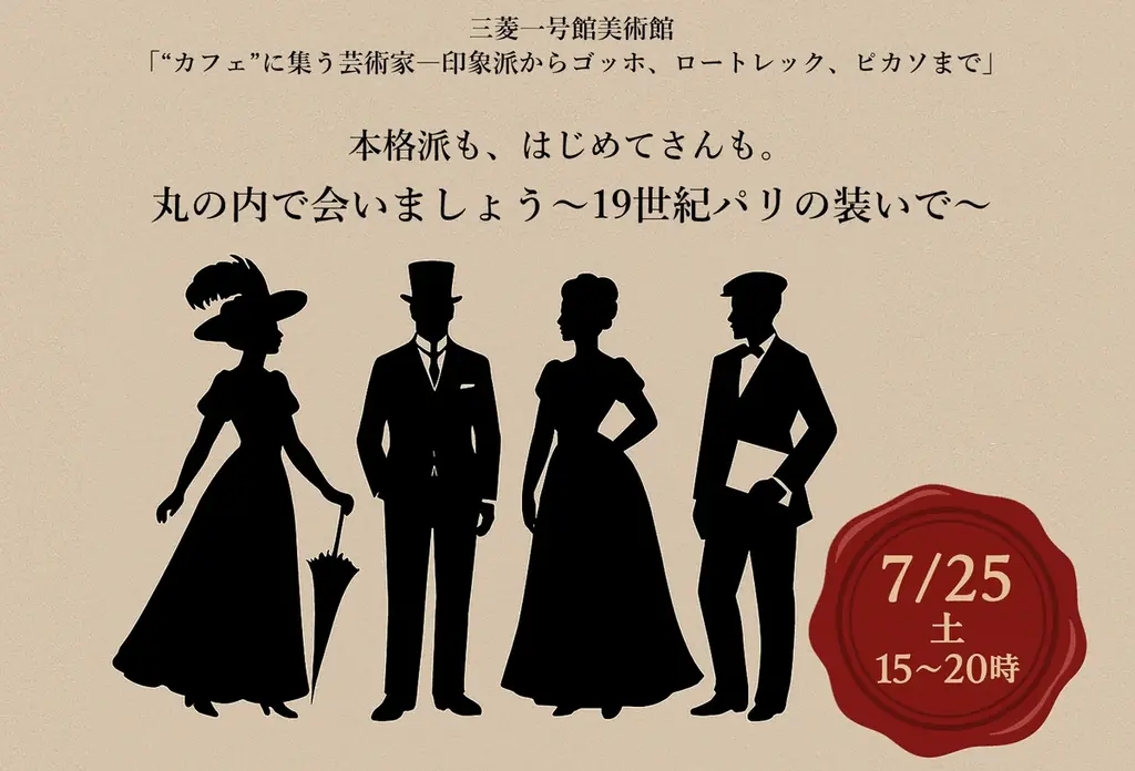 三菱一号館美術館「“カフェ”に集う芸術家―印象派からゴッホ、ロートレック、ピカソまで」開幕直前最新情報 画像 1