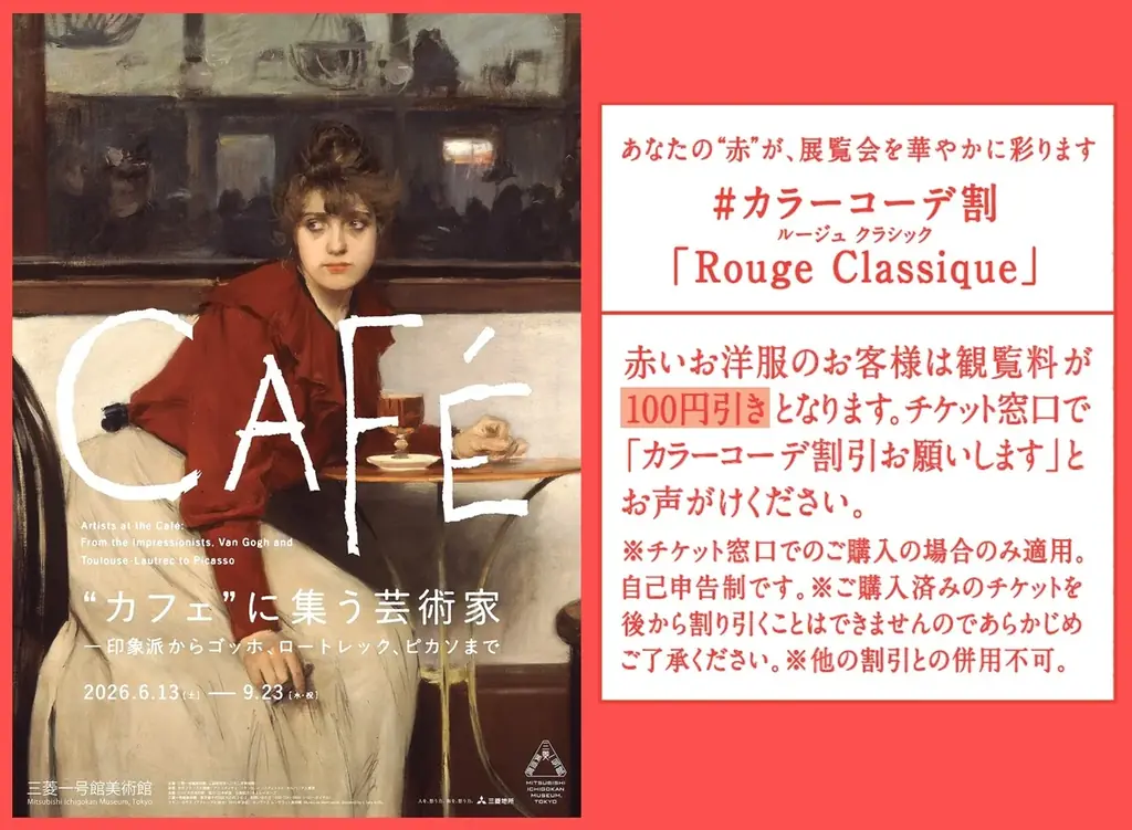 三菱一号館美術館「“カフェ”に集う芸術家―印象派からゴッホ、ロートレック、ピカソまで」開幕直前最新情報 画像 6