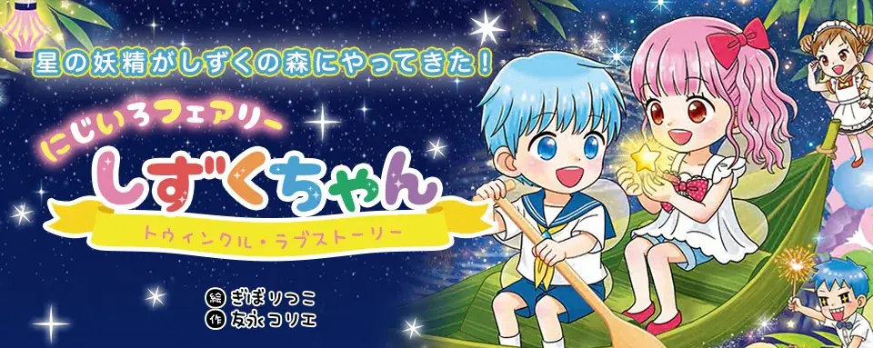 しずくちゃん12発売