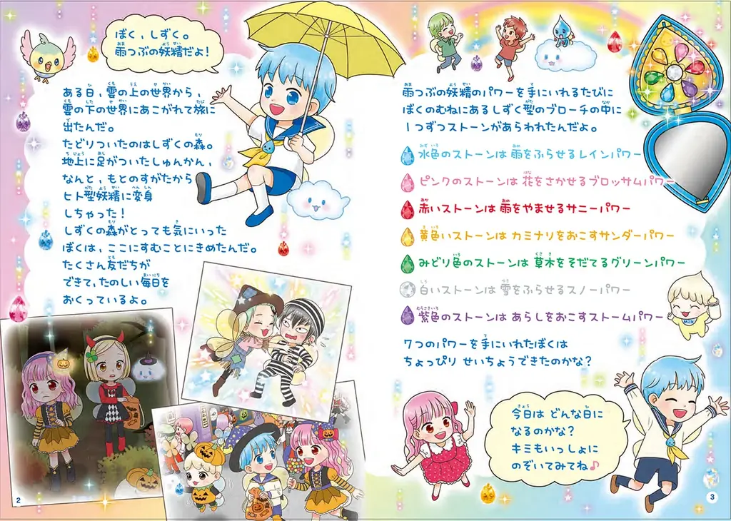 【新刊情報】大人気「にじいろフェアリーしずくちゃん」シリーズ最新作！『にじいろフェアリーしずくちゃん12トゥインクル・ラブストーリー』（しずくちゃん誕生25周年キャンペーン実施中！）6/12発売！ 画像 2