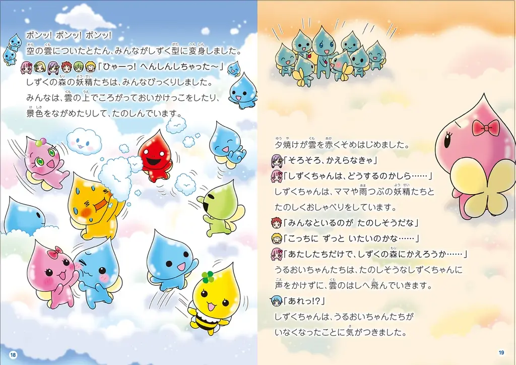 【新刊情報】大人気「にじいろフェアリーしずくちゃん」シリーズ最新作！『にじいろフェアリーしずくちゃん12トゥインクル・ラブストーリー』（しずくちゃん誕生25周年キャンペーン実施中！）6/12発売！ 画像 4