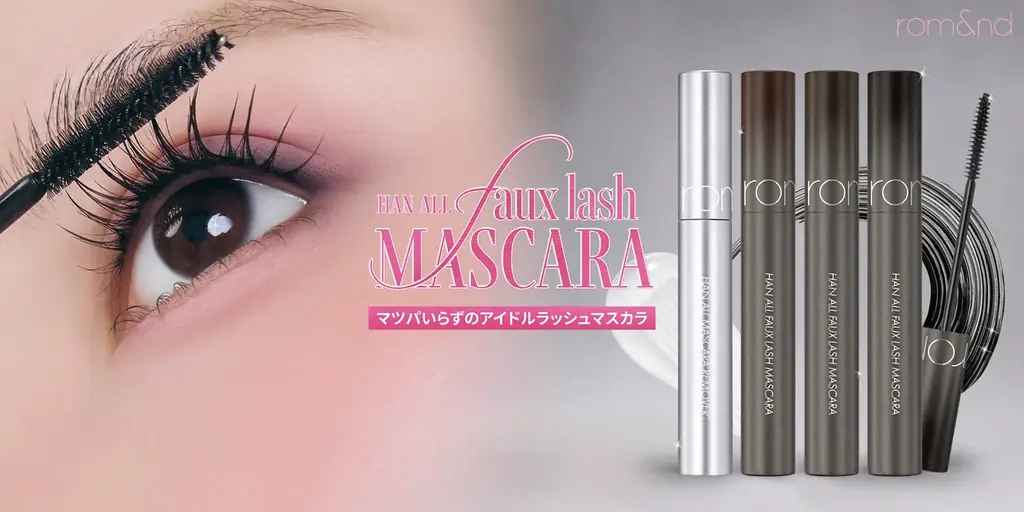 ロムアンド束感マスカラ発売