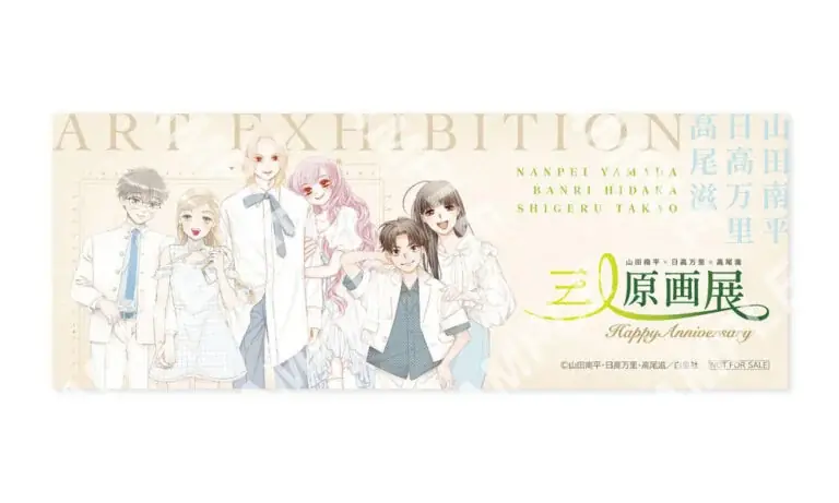 原画展開催中の日高万里『世界でいちばん大嫌い』が、「花とゆめ＋」にて2日間限定・全話無料！ 画像 2