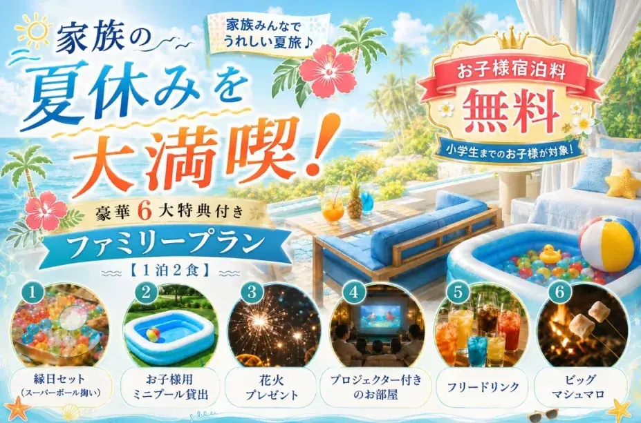 【夏限定キャンペーン】新潟・グランピング蒼天海峯 2周年記念企画！縁日、花火、お子様無料、プールなど夏休みを大満喫する豪華6大特典付きインクルーシブプラン2種を販売開始＆5000円OFFクーポン配布 画像 4