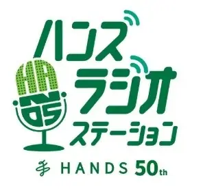 ハンズ館内放送「ラジオステーション」第二弾、駒田航が参加