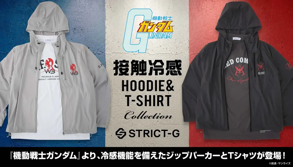 ガンダム冷感ウェア発売
