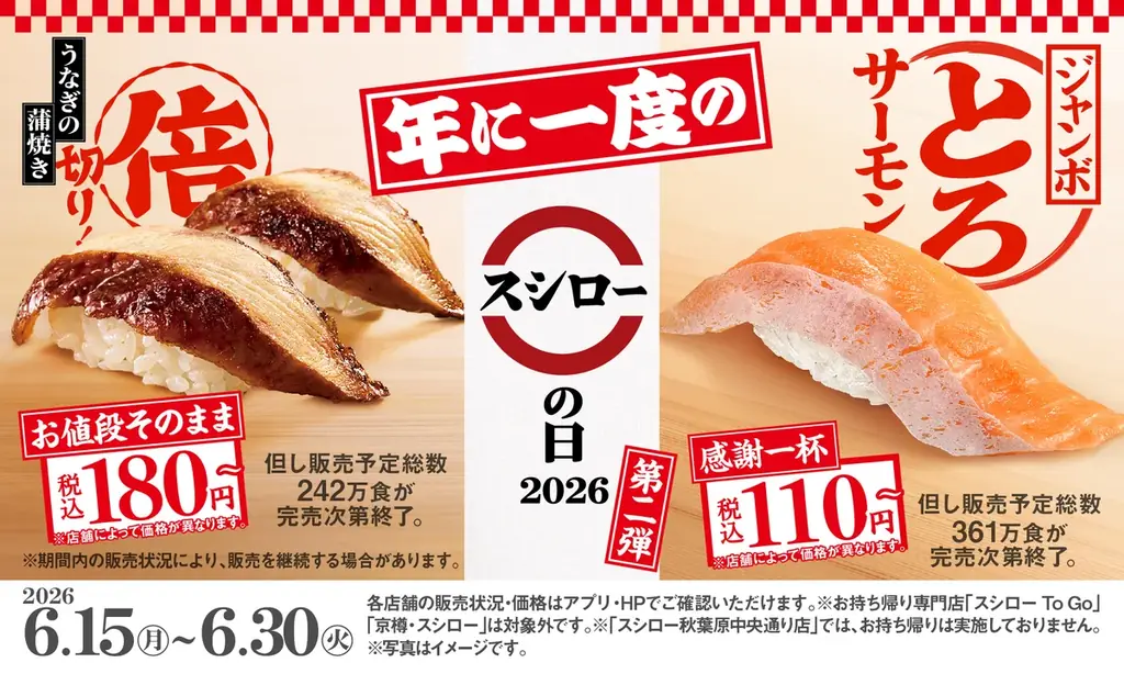 『感謝一杯。腹一杯。スシローの日2026 第二弾』開催！「ジャンボとろサーモン」が感謝の特別価格、税込110円～で登場！ 画像 1