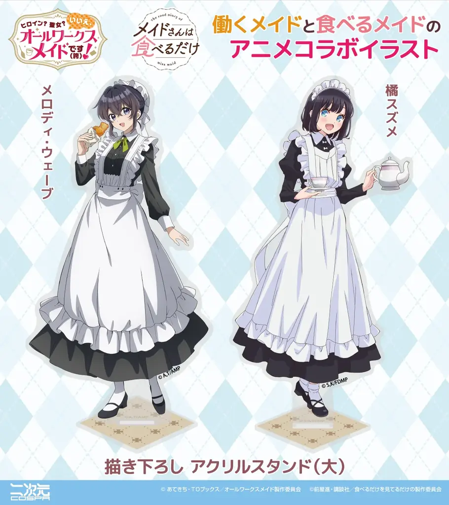6月26日開幕のコラボカフェでメイド2作グッズ登場