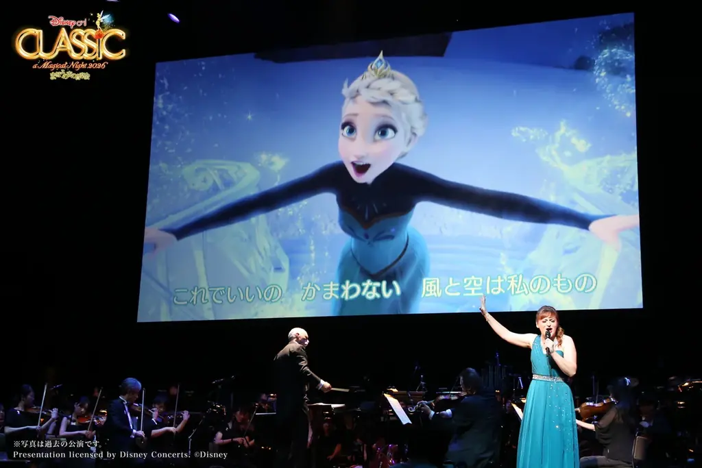 「ディズニー・オン・クラシック 〜まほうの夜の音楽会 2026」札幌公演開催決定！「Let It Go 〜扉をひらけ」をテーマに、アニメーション映画『アナと雪の女王』をフィーチャー！ 画像 3