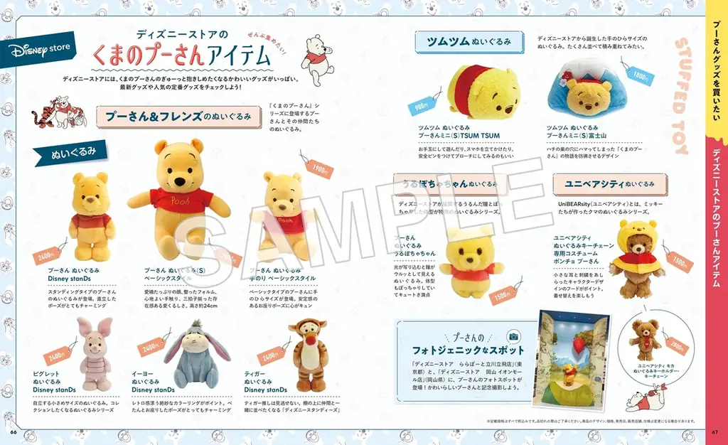 プーさんのかわいさいっぱいの「るるぶ」が登場！―くまのプーさん原作誕生100周年記念―『るるぶ くまのプーさん』2026年6月12日（金）予約開始 画像 11