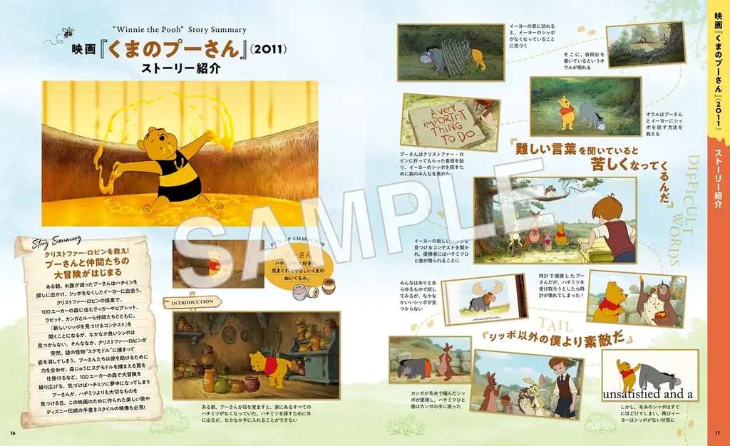 プーさんのかわいさいっぱいの「るるぶ」が登場！―くまのプーさん原作誕生100周年記念―『るるぶ くまのプーさん』2026年6月12日（金）予約開始 画像 3