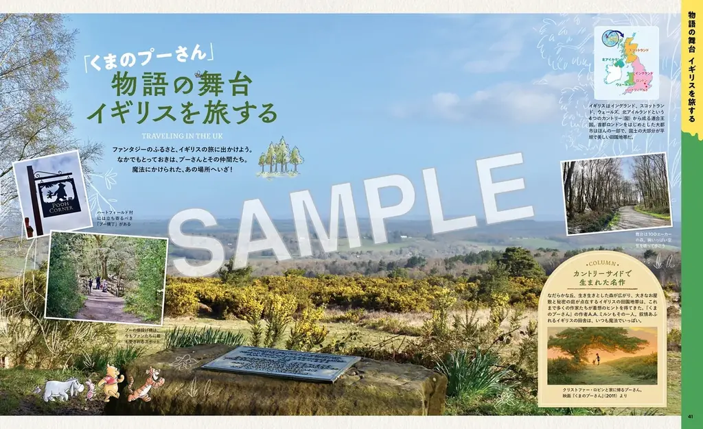 プーさんのかわいさいっぱいの「るるぶ」が登場！―くまのプーさん原作誕生100周年記念―『るるぶ くまのプーさん』2026年6月12日（金）予約開始 画像 4