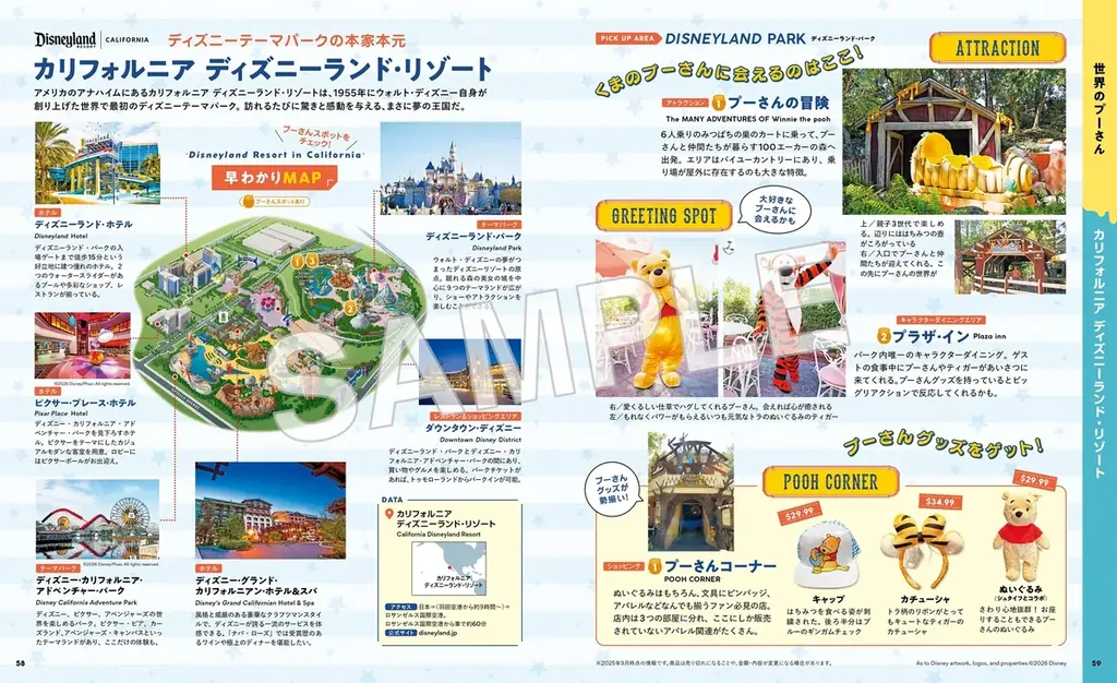 プーさんのかわいさいっぱいの「るるぶ」が登場！―くまのプーさん原作誕生100周年記念―『るるぶ くまのプーさん』2026年6月12日（金）予約開始 画像 5