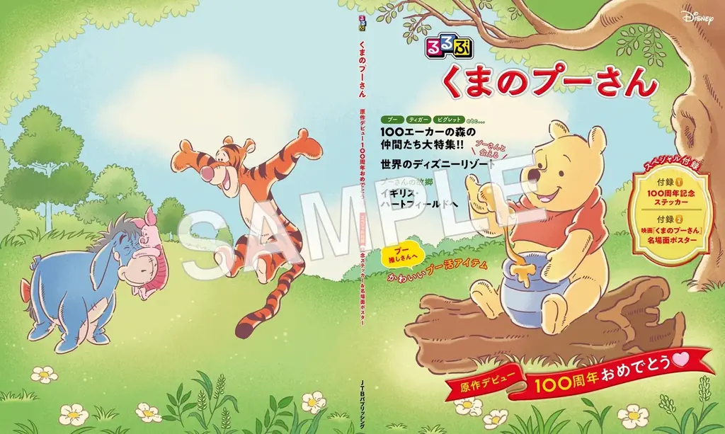 プーさんのかわいさいっぱいの「るるぶ」が登場！―くまのプーさん原作誕生100周年記念―『るるぶ くまのプーさん』2026年6月12日（金）予約開始 画像 6