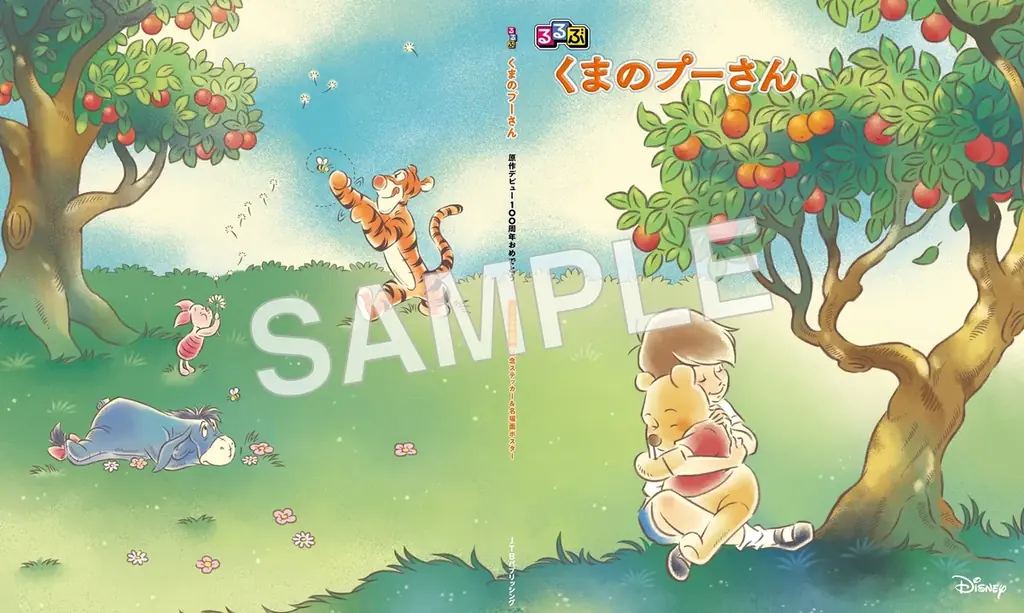プーさんのかわいさいっぱいの「るるぶ」が登場！―くまのプーさん原作誕生100周年記念―『るるぶ くまのプーさん』2026年6月12日（金）予約開始 画像 7