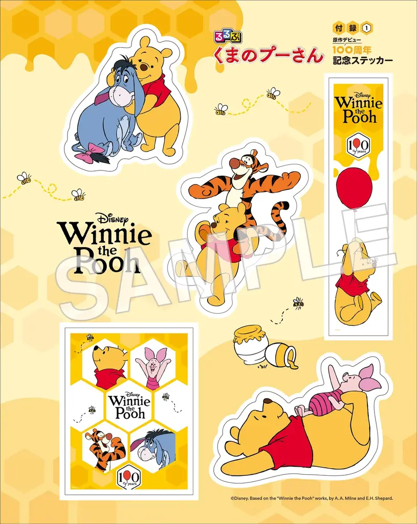 プーさんのかわいさいっぱいの「るるぶ」が登場！―くまのプーさん原作誕生100周年記念―『るるぶ くまのプーさん』2026年6月12日（金）予約開始 画像 8