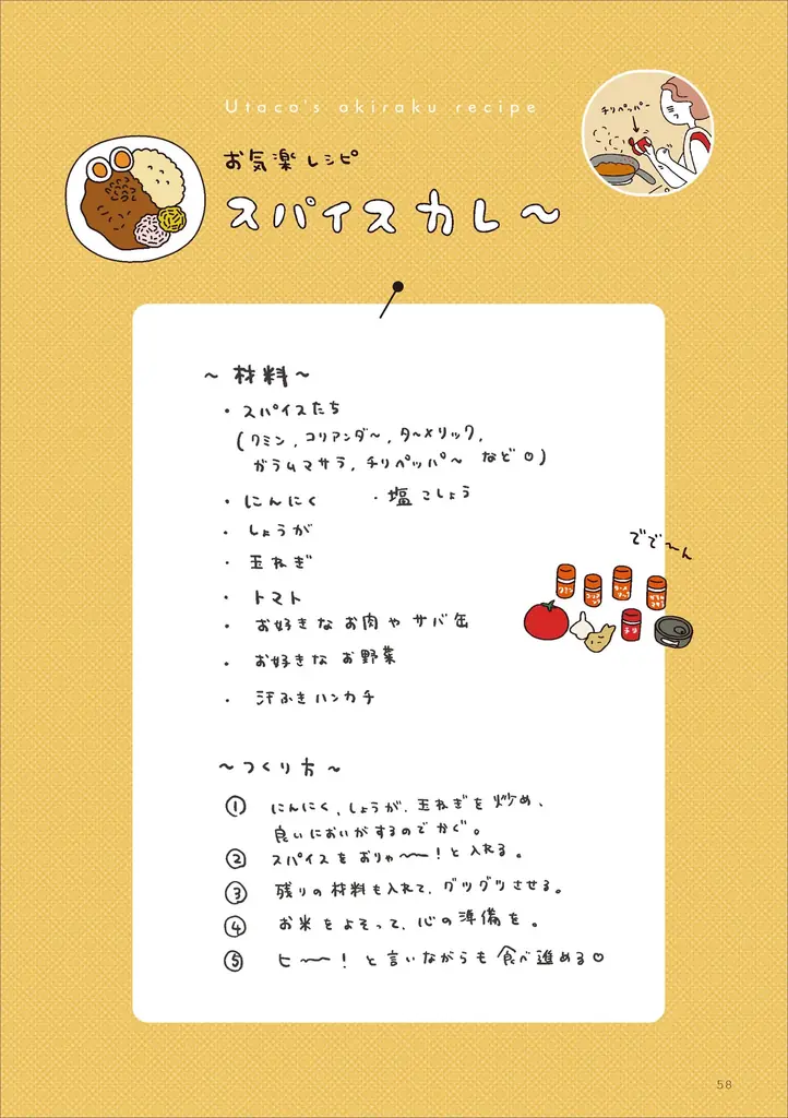 「穏やかだけどウキウキする日常」の愛おしさを忘れず過ごしたい。utacoが贈る、ご自愛コミックエッセイ『今日もご自愛をひとさじ。』が2026年6月12日（金）発売！ 画像 4