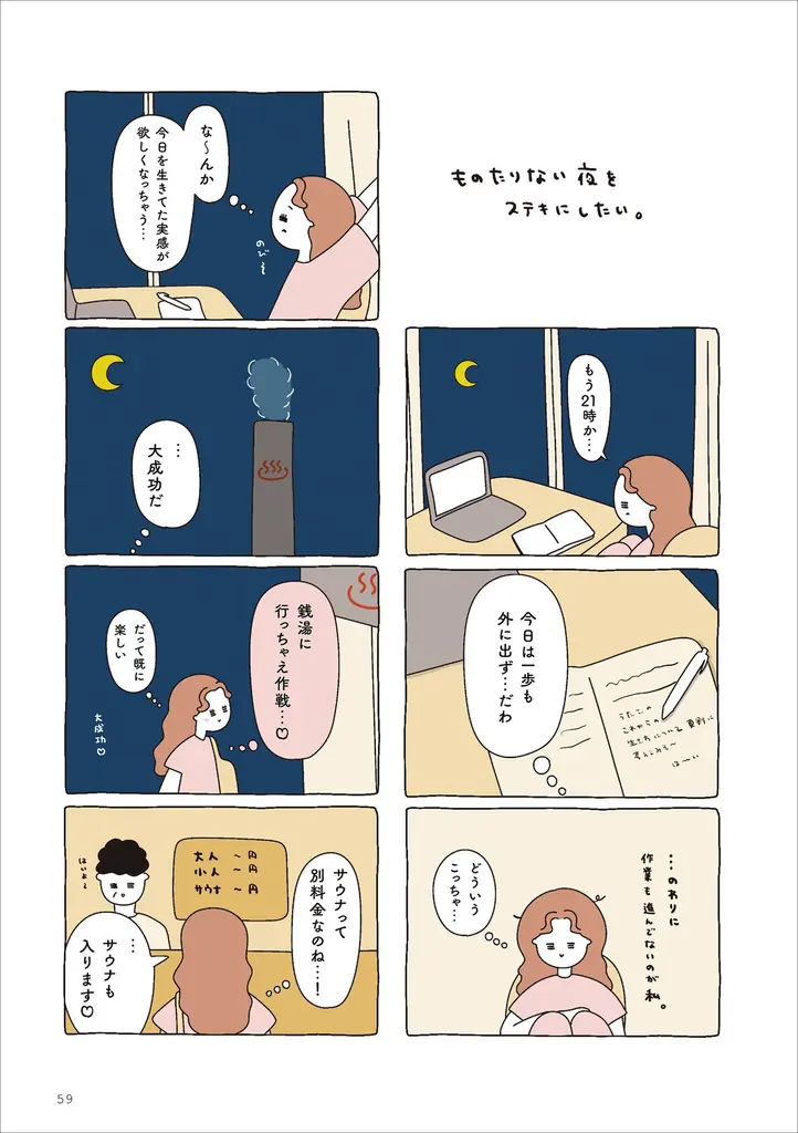 「穏やかだけどウキウキする日常」の愛おしさを忘れず過ごしたい。utacoが贈る、ご自愛コミックエッセイ『今日もご自愛をひとさじ。』が2026年6月12日（金）発売！ 画像 5