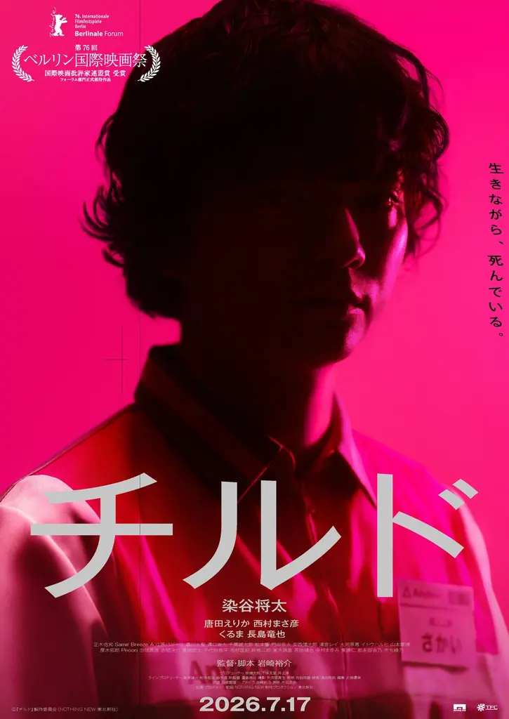 映画『チルド』のスピンオフ小説が、KADOKAWAにて書籍化決定 画像 1