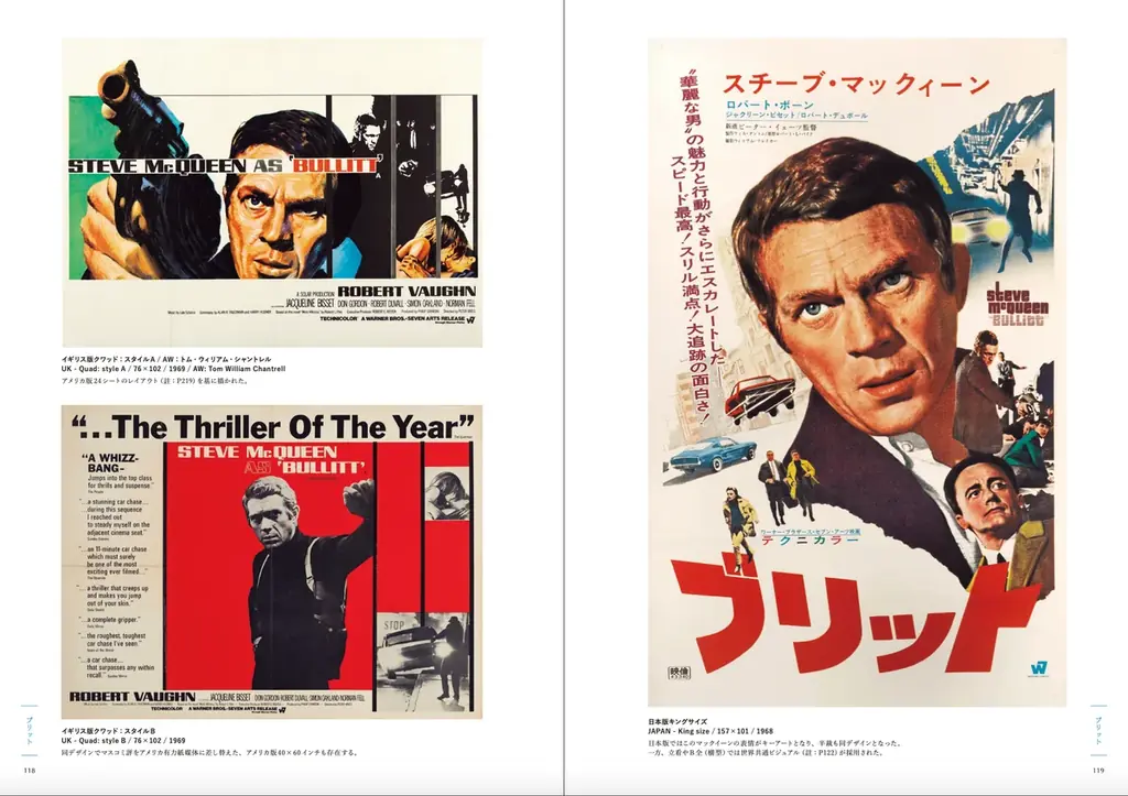 「栄光のル・マン」製作55周年特別企画！『スティーブ・マックイーン オリジナル映画ポスター・アーカイブ』7月16日（木）発売決定 画像 4