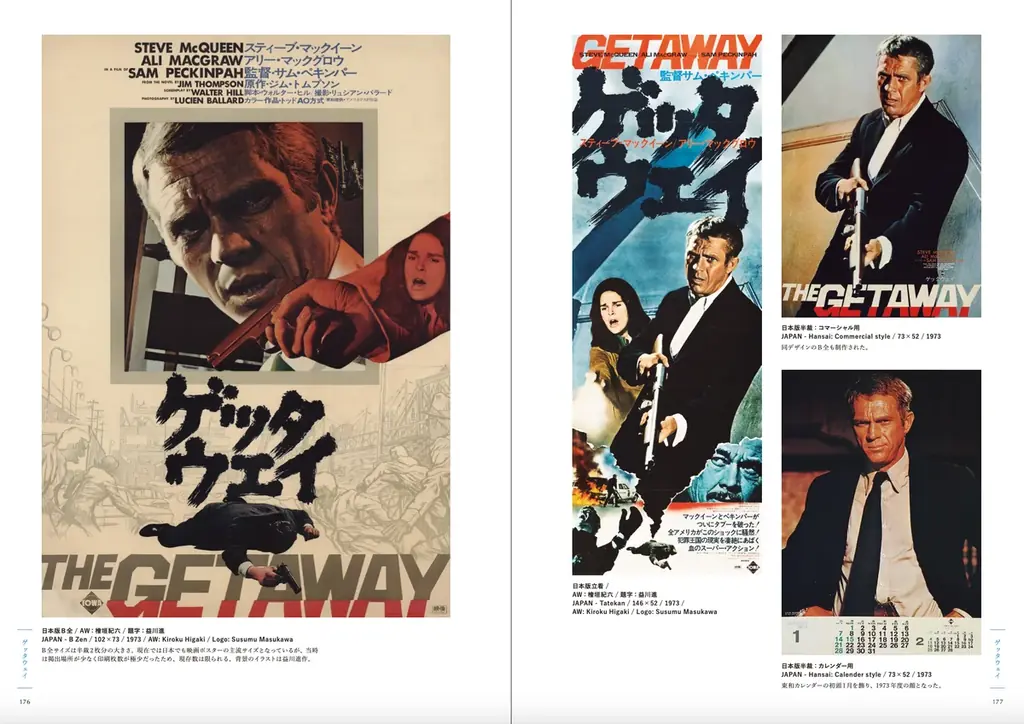 「栄光のル・マン」製作55周年特別企画！『スティーブ・マックイーン オリジナル映画ポスター・アーカイブ』7月16日（木）発売決定 画像 6