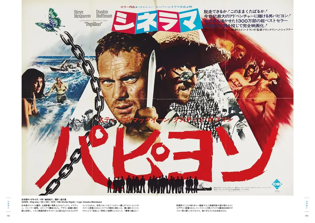 「栄光のル・マン」製作55周年特別企画！『スティーブ・マックイーン オリジナル映画ポスター・アーカイブ』7月16日（木）発売決定 画像 7