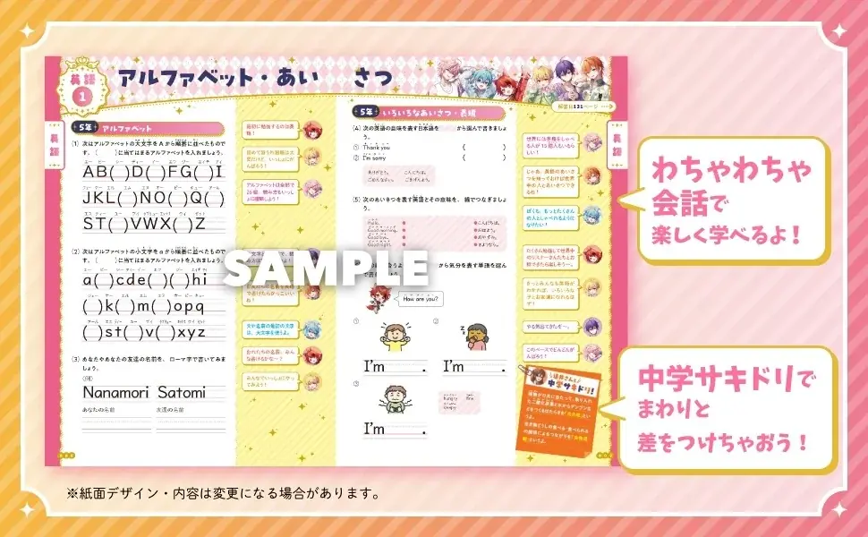 すとぷりと学べる、超楽しい参考書が爆誕！　大人気2.5次元アイドルグループの参考書『すとぷりといっしょにSTUDY BOOK 小学6年分5教科』が発売決定！ 画像 2