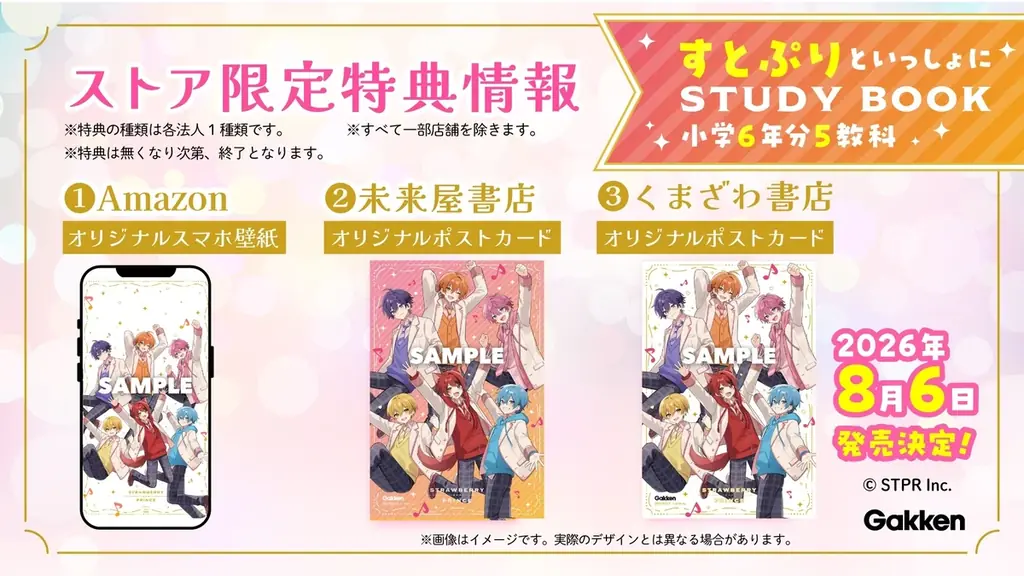 すとぷりと学べる、超楽しい参考書が爆誕！　大人気2.5次元アイドルグループの参考書『すとぷりといっしょにSTUDY BOOK 小学6年分5教科』が発売決定！ 画像 3