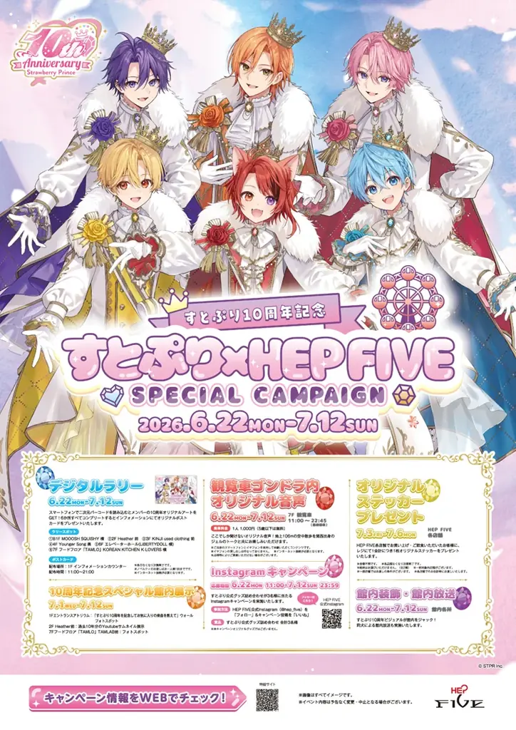 すとぷり結成10周年記念！大阪・梅田「HEP FIVE」とのコラボレーション企画を開催！ 画像 2