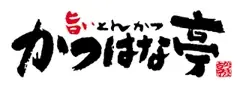 【大好評】ゴーゴーカレー監修「かつはな亭×ゴーゴーカレー」期間限定販売！ 画像 6