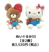 くまのがっこう×ハローキティ