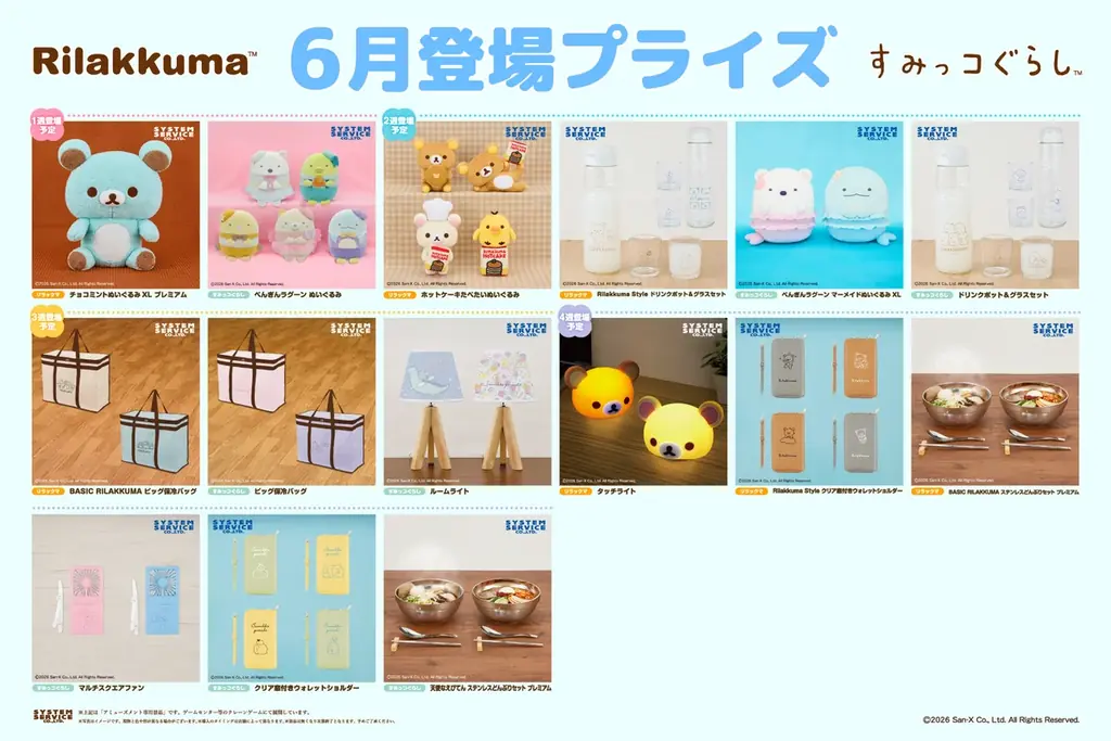 システムサービスより「リラックマ」「すみっコぐらし」の6月展開プライズが登場！ 画像 1