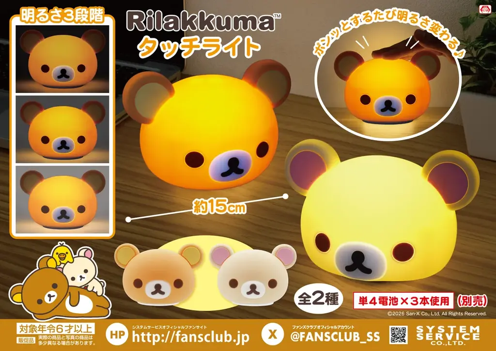 システムサービスより「リラックマ」「すみっコぐらし」の6月展開プライズが登場！ 画像 11