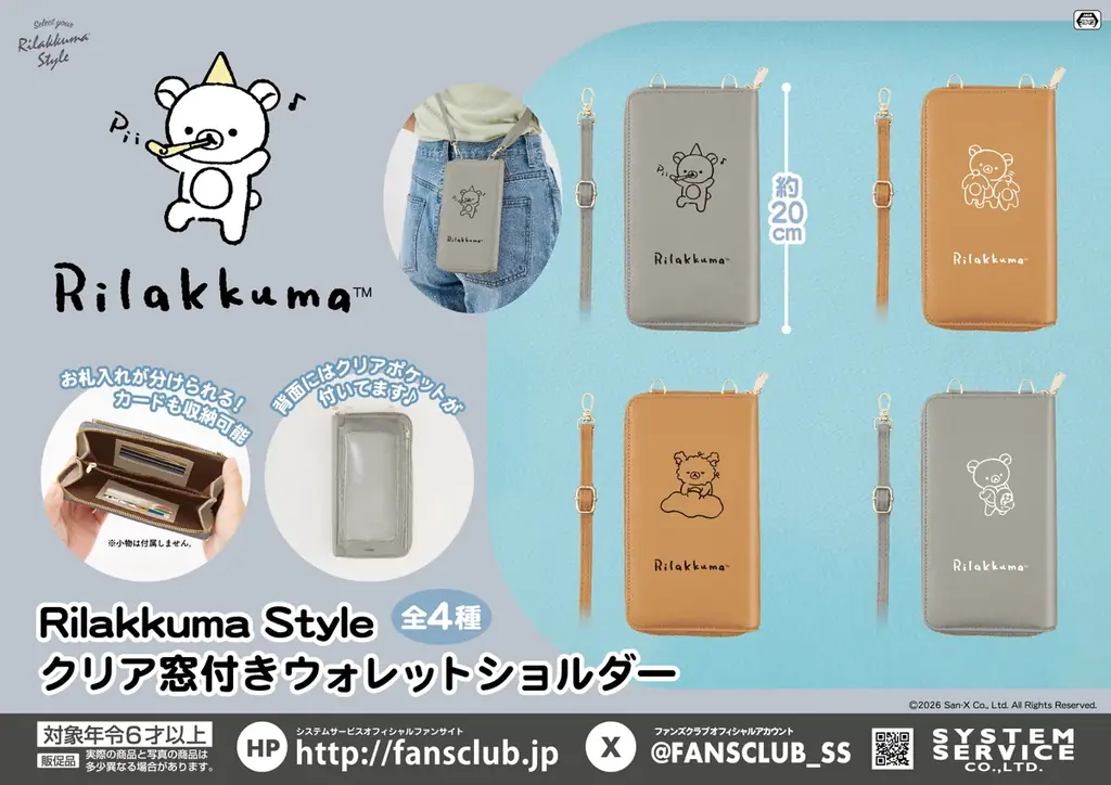システムサービスより「リラックマ」「すみっコぐらし」の6月展開プライズが登場！ 画像 12