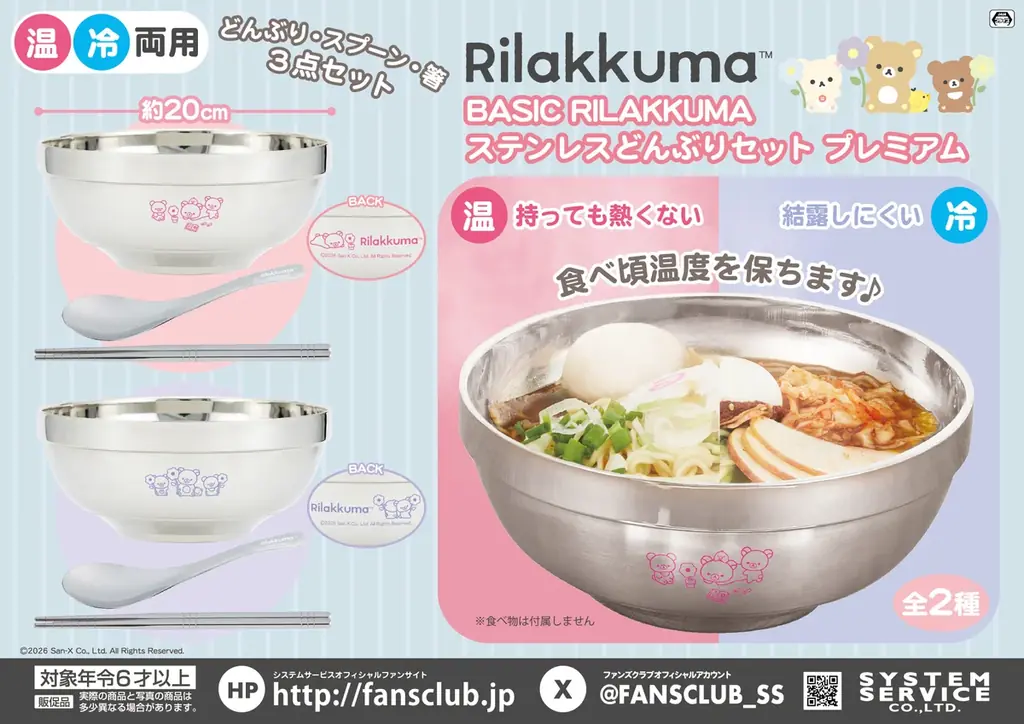 システムサービスより「リラックマ」「すみっコぐらし」の6月展開プライズが登場！ 画像 13