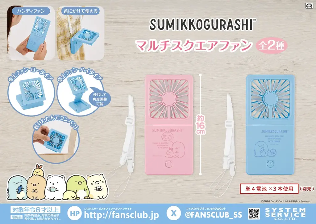 システムサービスより「リラックマ」「すみっコぐらし」の6月展開プライズが登場！ 画像 14