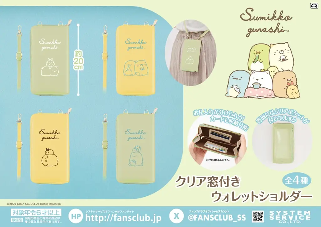 システムサービスより「リラックマ」「すみっコぐらし」の6月展開プライズが登場！ 画像 15
