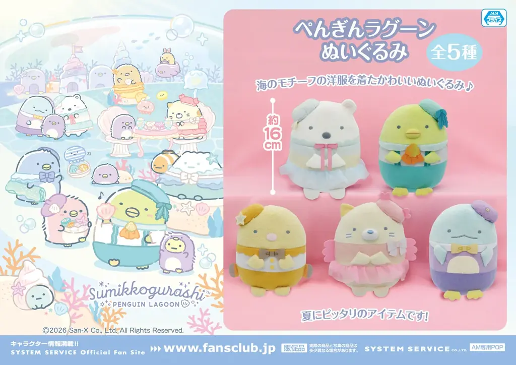 システムサービスより「リラックマ」「すみっコぐらし」の6月展開プライズが登場！ 画像 3