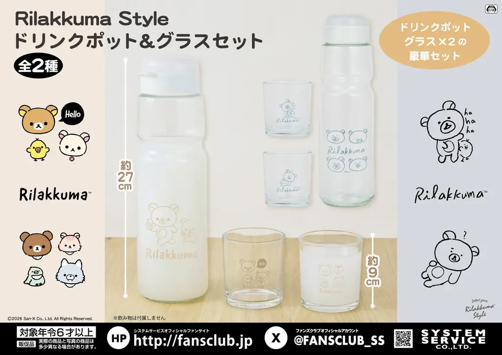 システムサービスより「リラックマ」「すみっコぐらし」の6月展開プライズが登場！ 画像 5