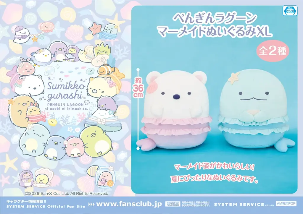 システムサービスより「リラックマ」「すみっコぐらし」の6月展開プライズが登場！ 画像 6