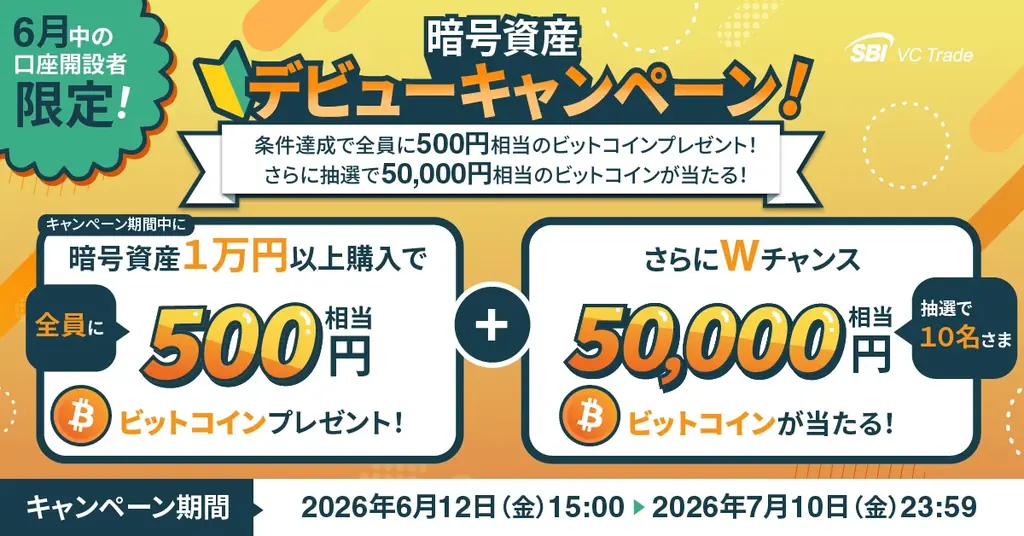 暗号資産デビュー