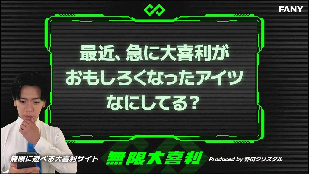 野田クリスタルプロデュース「無限大喜利」6月12日（金）にサイトリニューアル！　「ランクマッチ」「時間帯別ランキング」など新機能が登場人気芸人の参戦やプレゼントがもらえる記念イベントも開催決定！ 画像 1