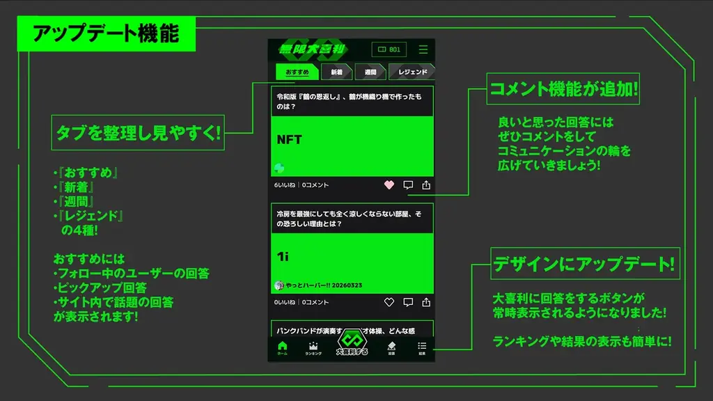 野田クリスタルプロデュース「無限大喜利」6月12日（金）にサイトリニューアル！　「ランクマッチ」「時間帯別ランキング」など新機能が登場人気芸人の参戦やプレゼントがもらえる記念イベントも開催決定！ 画像 3
