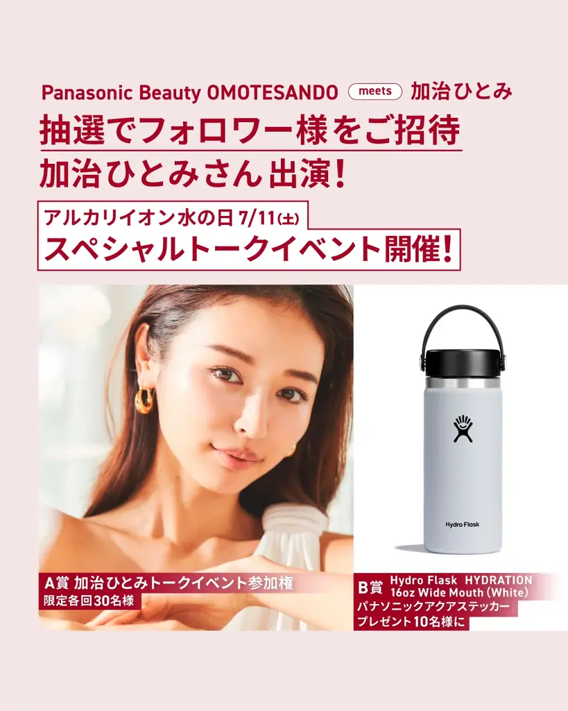 加治ひとみトーク