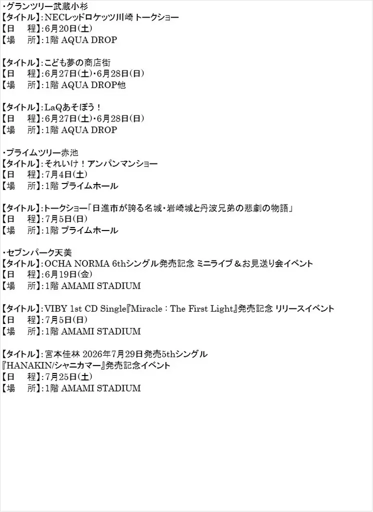 夏のWoW アリオ・グランツリー武蔵小杉・プライムツリー赤池・セブンパーク天美 にて2026年6月19日(金)よりスタート！ 画像 10