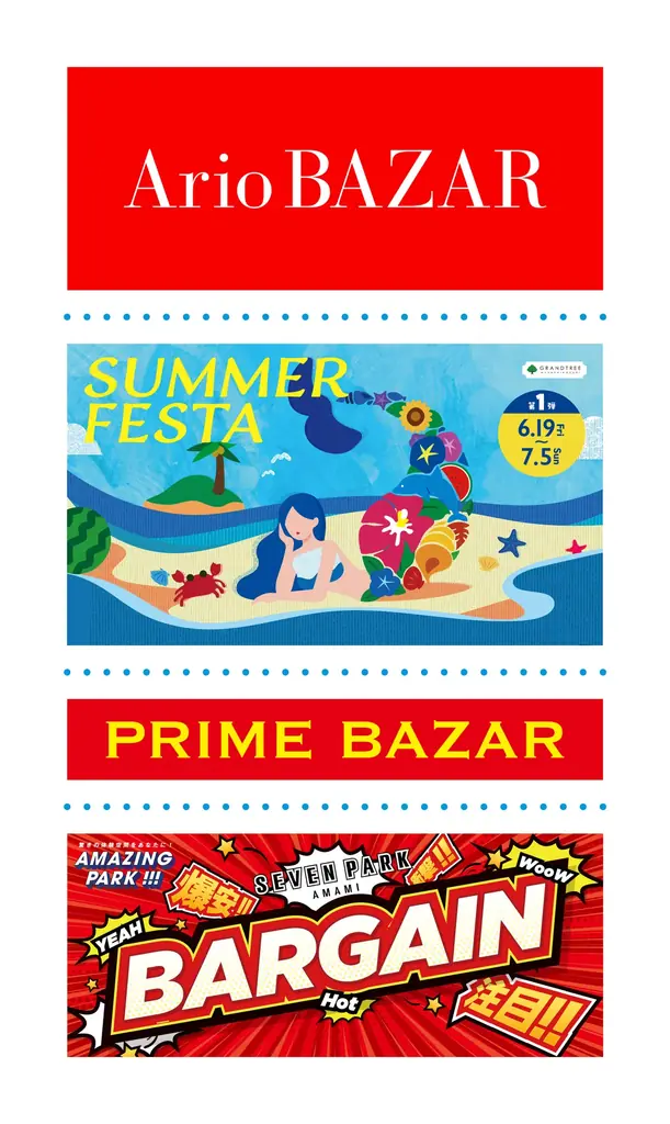 夏のWoW アリオ・グランツリー武蔵小杉・プライムツリー赤池・セブンパーク天美 にて2026年6月19日(金)よりスタート！ 画像 3