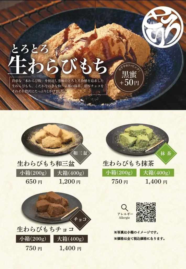 【6/14リニューアル】「とろり天使のわらびもち岩槻店」が令和の虎・島やん監修の新ブランド『とろり』へ進化!!～新たな魅力を届ける専門店へ～ 画像 6