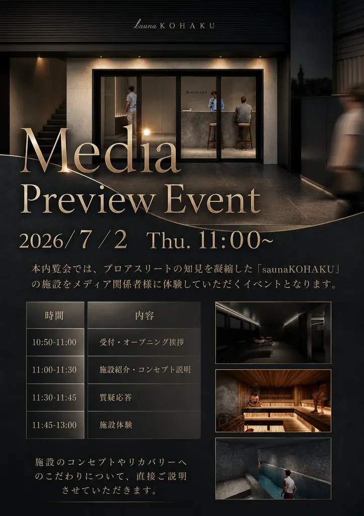 sauna KOHAKU内覧会