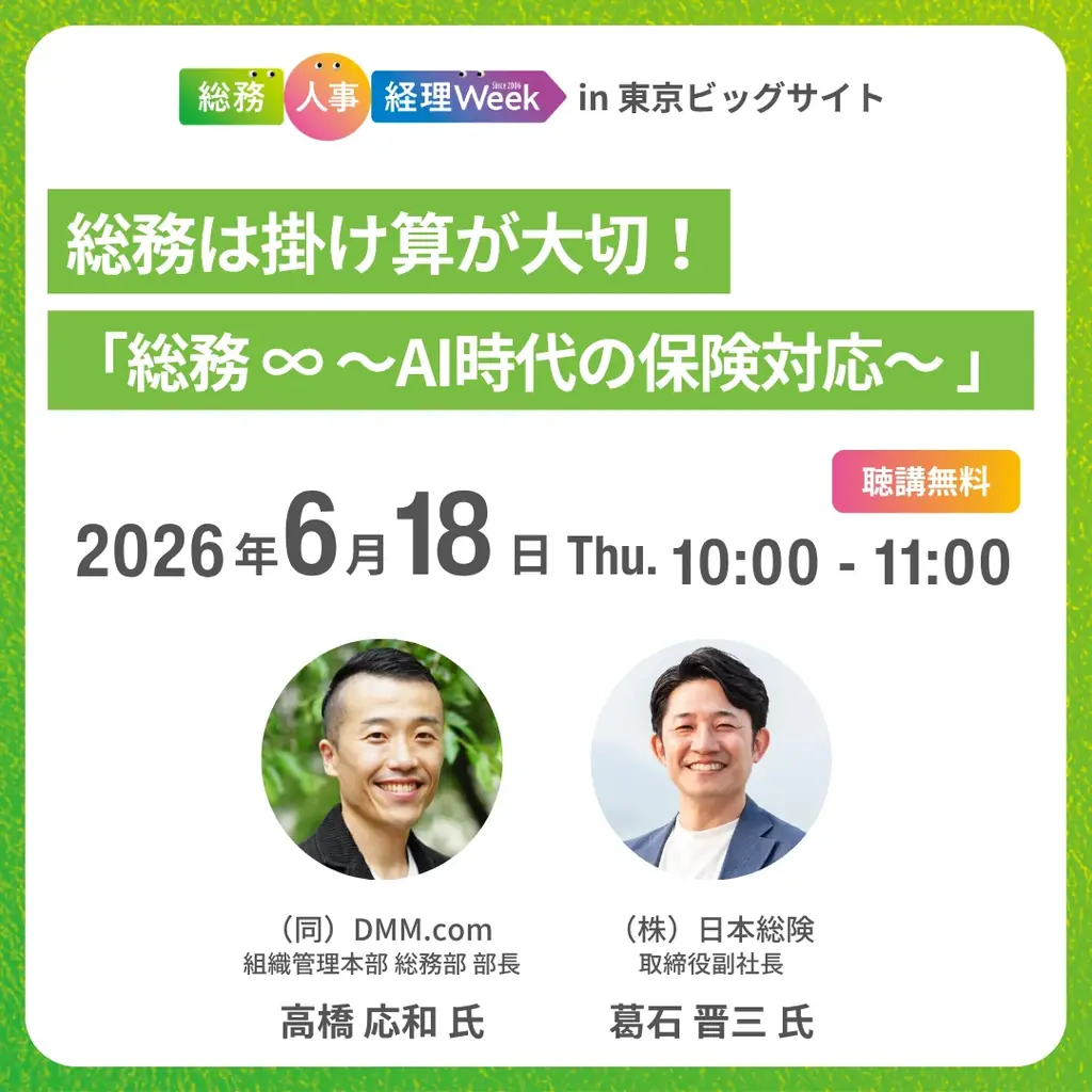 AI時代の保険セミナー